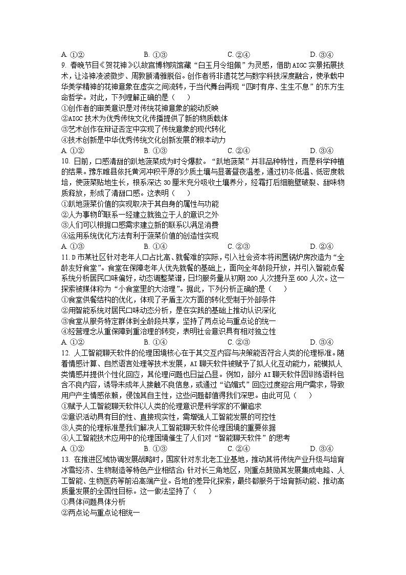 哲学与文化-综合训练-2026届高考政治二轮复习统编版必修四第3页