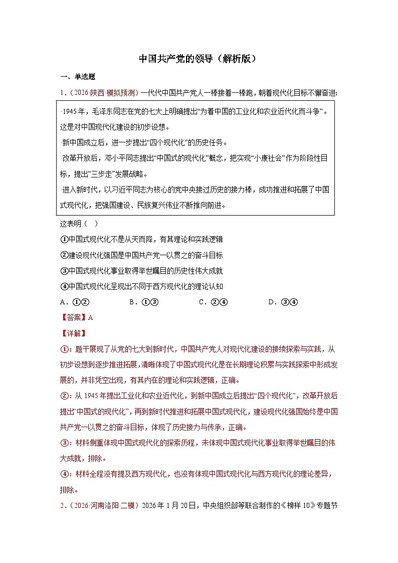 2026届高考政治二轮复习统编版必修三政治与法治（解析版）第1页