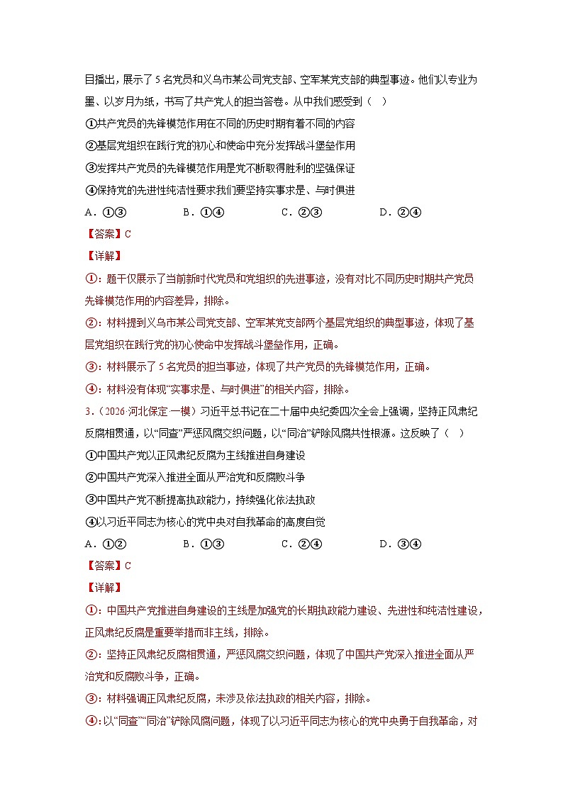 2026届高考政治二轮复习统编版必修三政治与法治（解析版）第2页