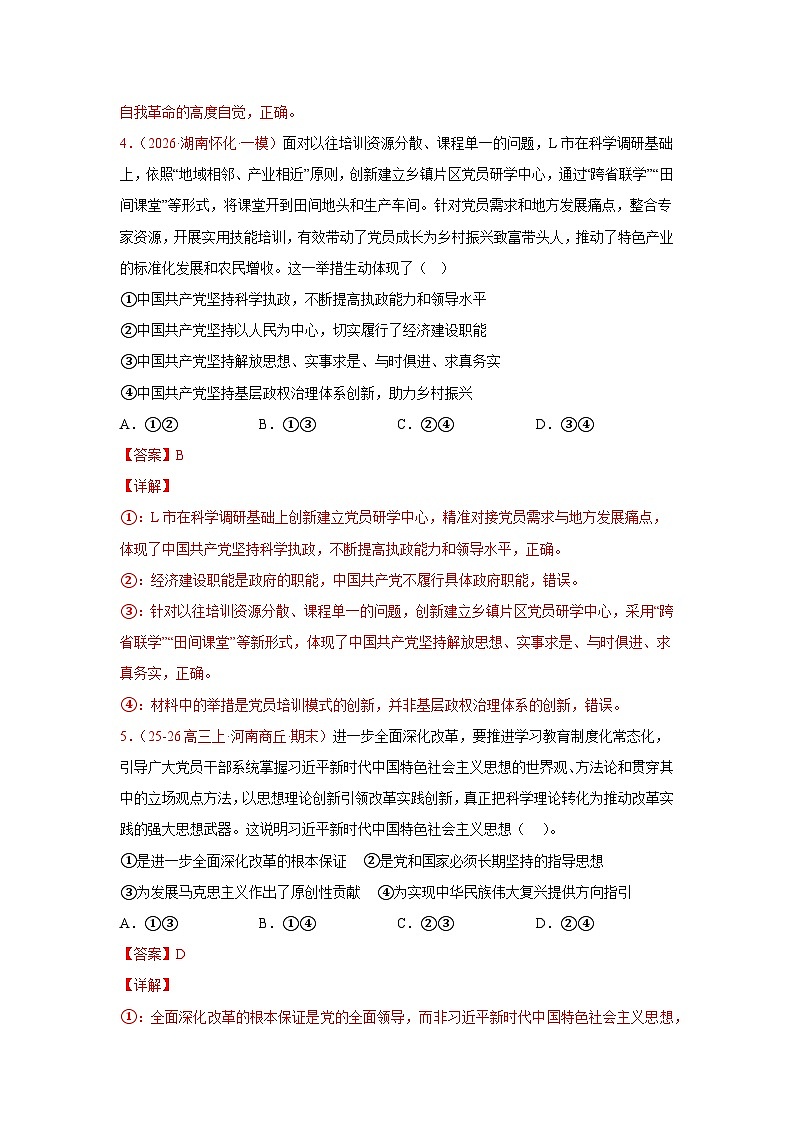 2026届高考政治二轮复习统编版必修三政治与法治（解析版）第3页