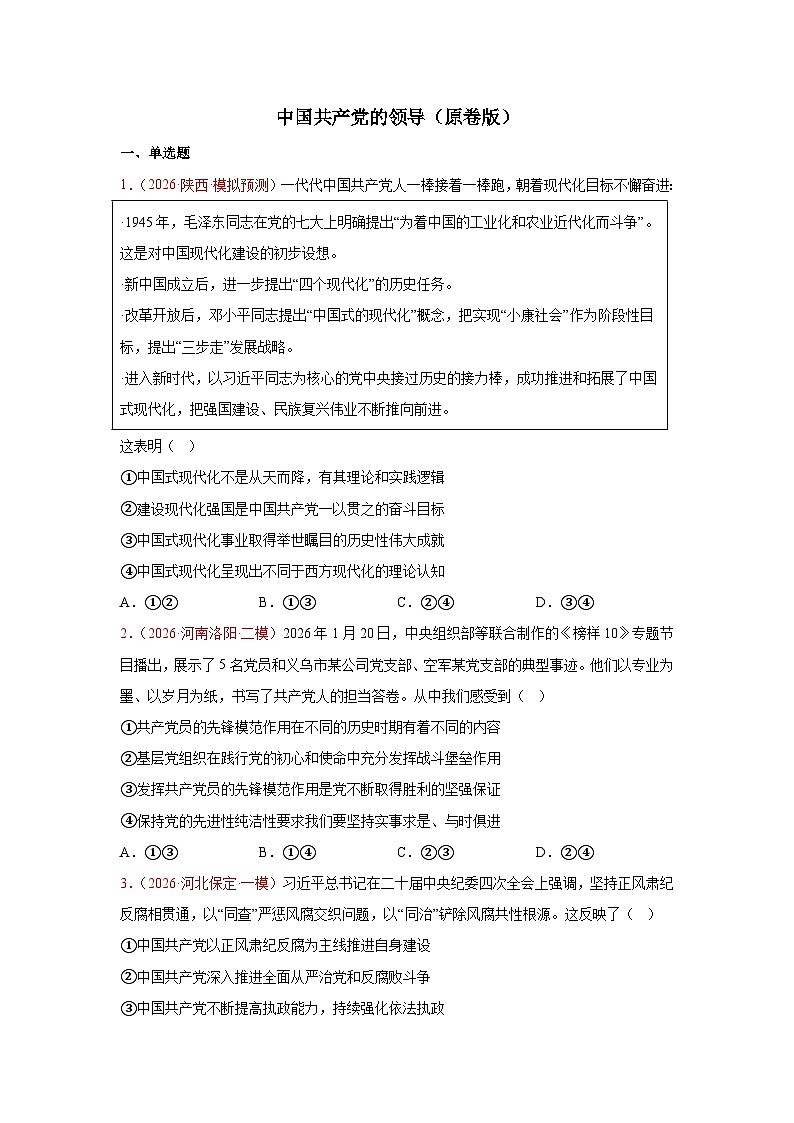 2026届高考政治二轮复习统编版必修三政治与法治（原卷版）第1页