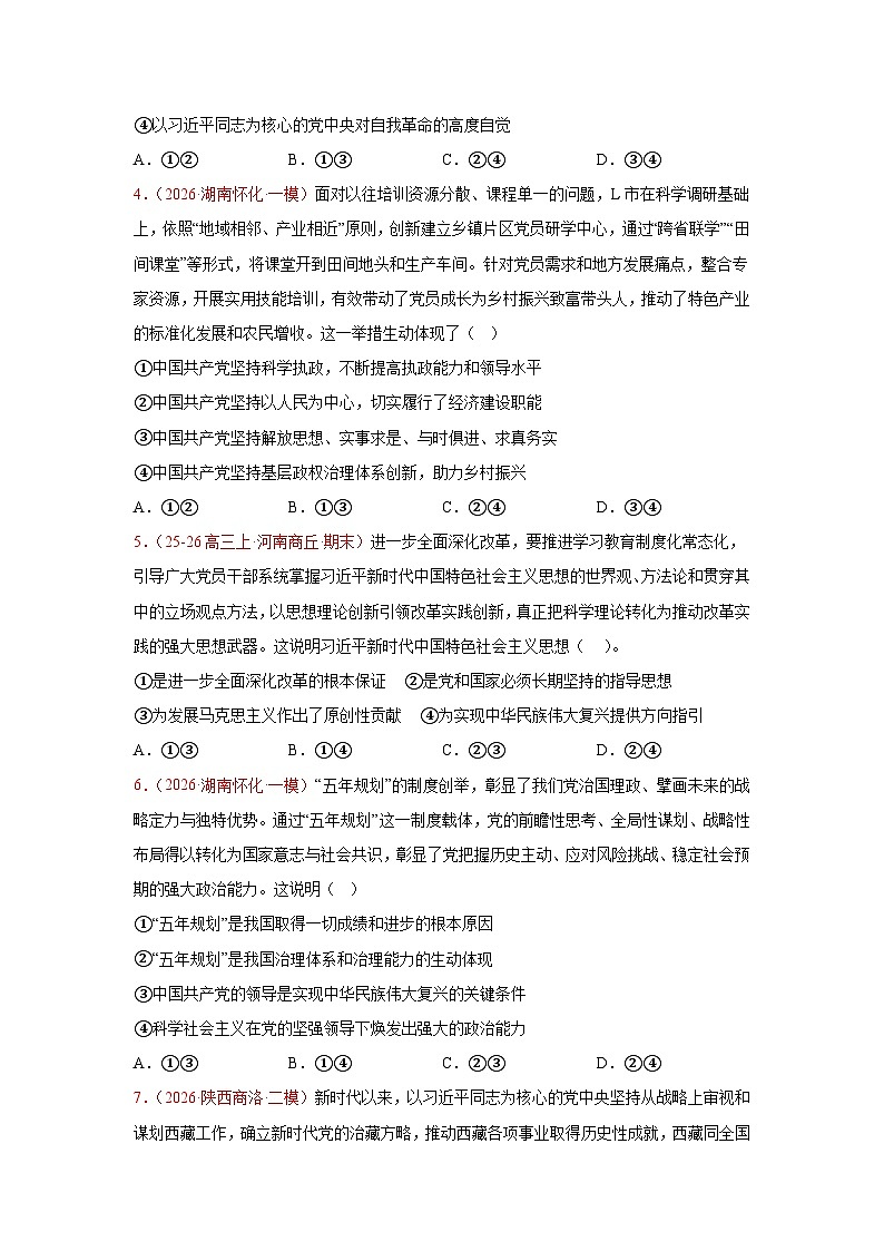 2026届高考政治二轮复习统编版必修三政治与法治（原卷版）第2页