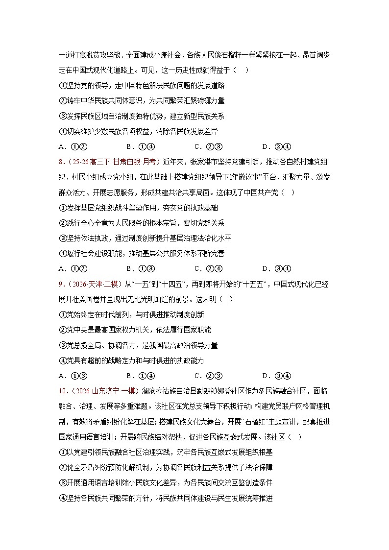 2026届高考政治二轮复习统编版必修三政治与法治（原卷版）第3页
