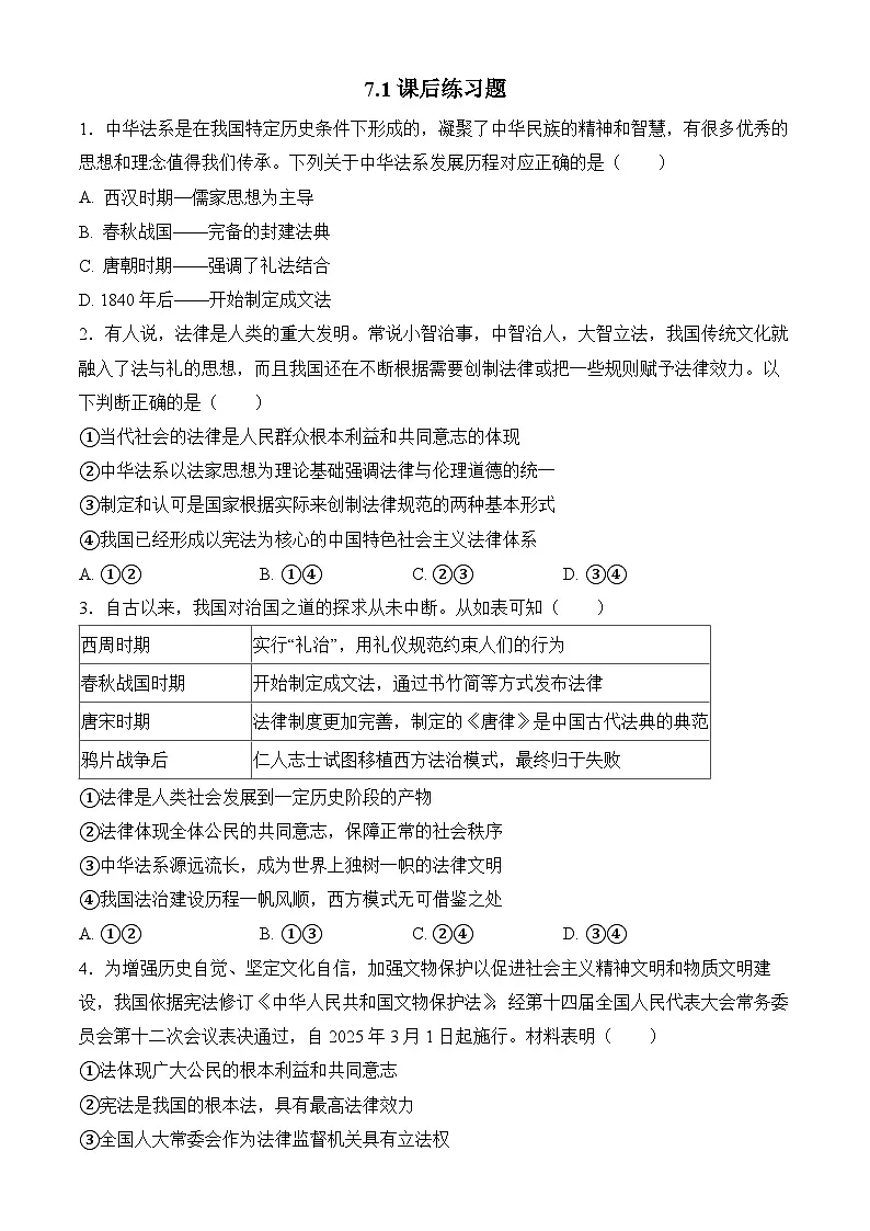 7.1我国的法治建设 练习 2025-2026学年统编版高中政治必修三 政治与法治含解析第1页