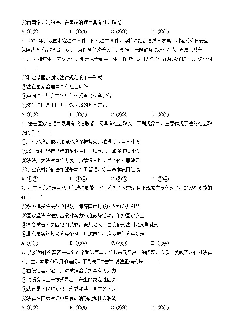 7.1我国的法治建设 练习 2025-2026学年统编版高中政治必修三 政治与法治含解析第2页