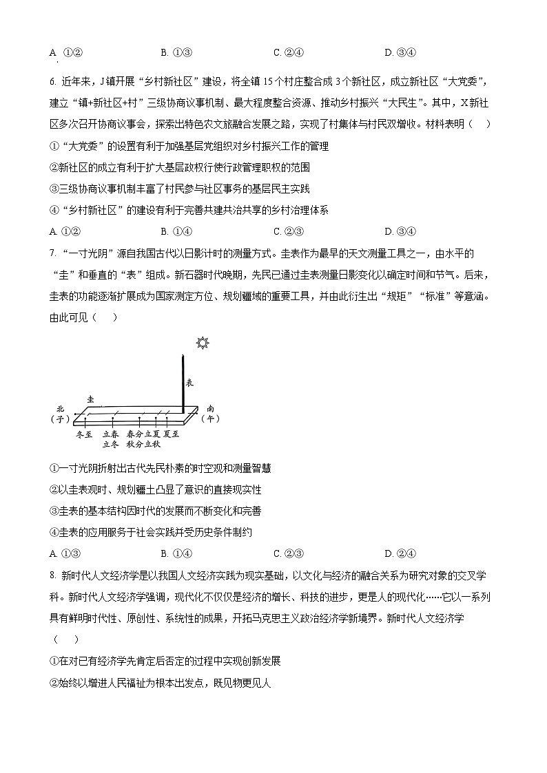 北京第八十中学2026届高三下学期一模适应性练习政治试题（原卷版）第3页