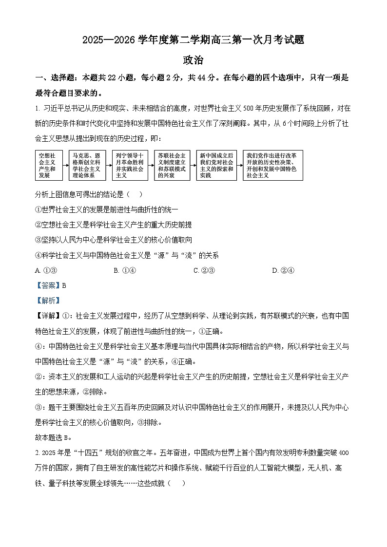 海南省文昌中学2026届高三下学期第一次月考政治试题 Word版含解析第1页