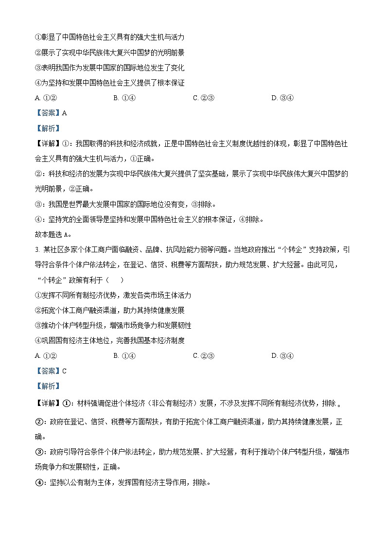 海南省文昌中学2026届高三下学期第一次月考政治试题 Word版含解析第2页
