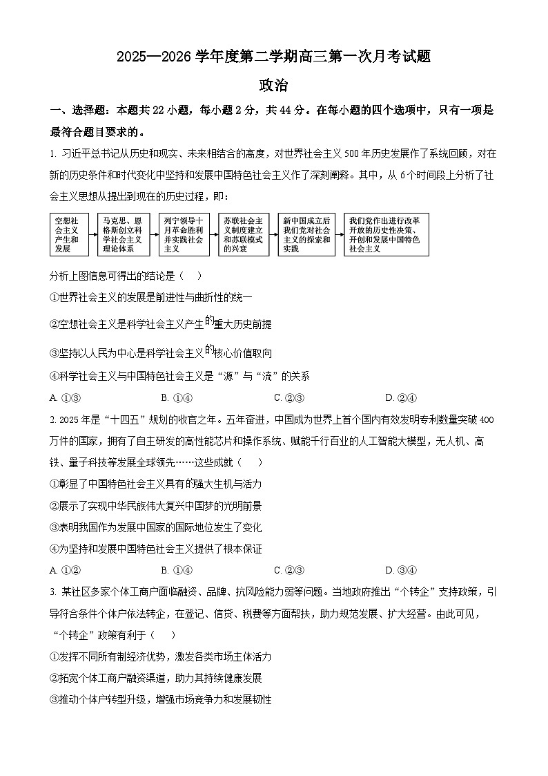 海南省文昌中学2026届高三下学期第一次月考政治试题（原卷版）第1页