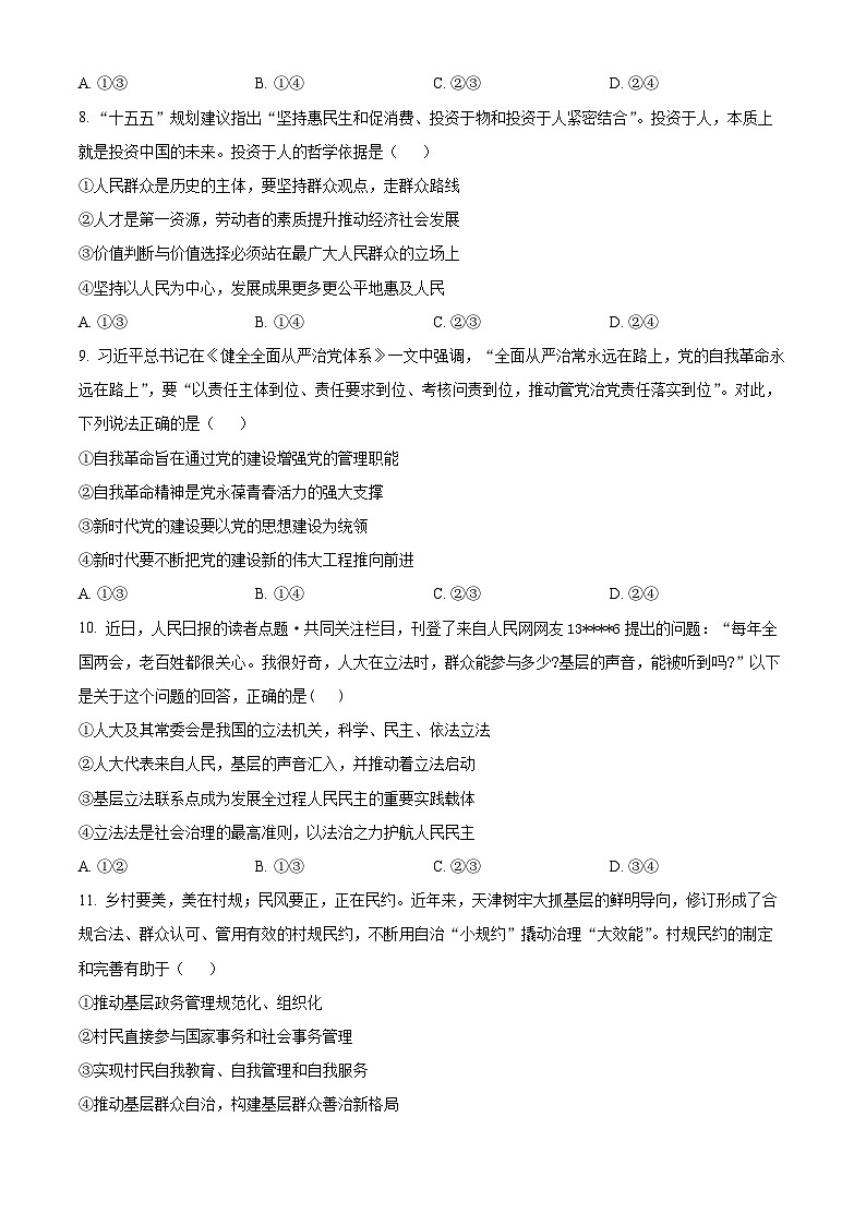 海南省文昌中学2026届高三下学期第一次月考政治试题（原卷版）第3页