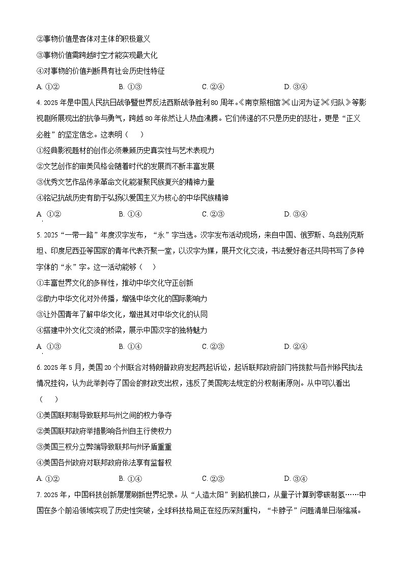 河北邢台市卓越联盟2025-2026学年高二下学期开学考试政治试题（原卷版）第2页