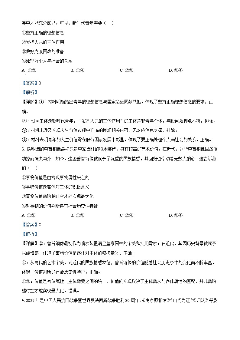 河北邢台市卓越联盟2025-2026学年高二下学期开学考试政治试题 Word版含解析第2页