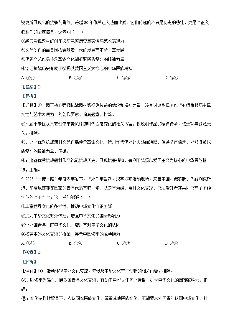 河北邢台市卓越联盟2025-2026学年高二下学期开学考试政治试题 Word版含解析第3页