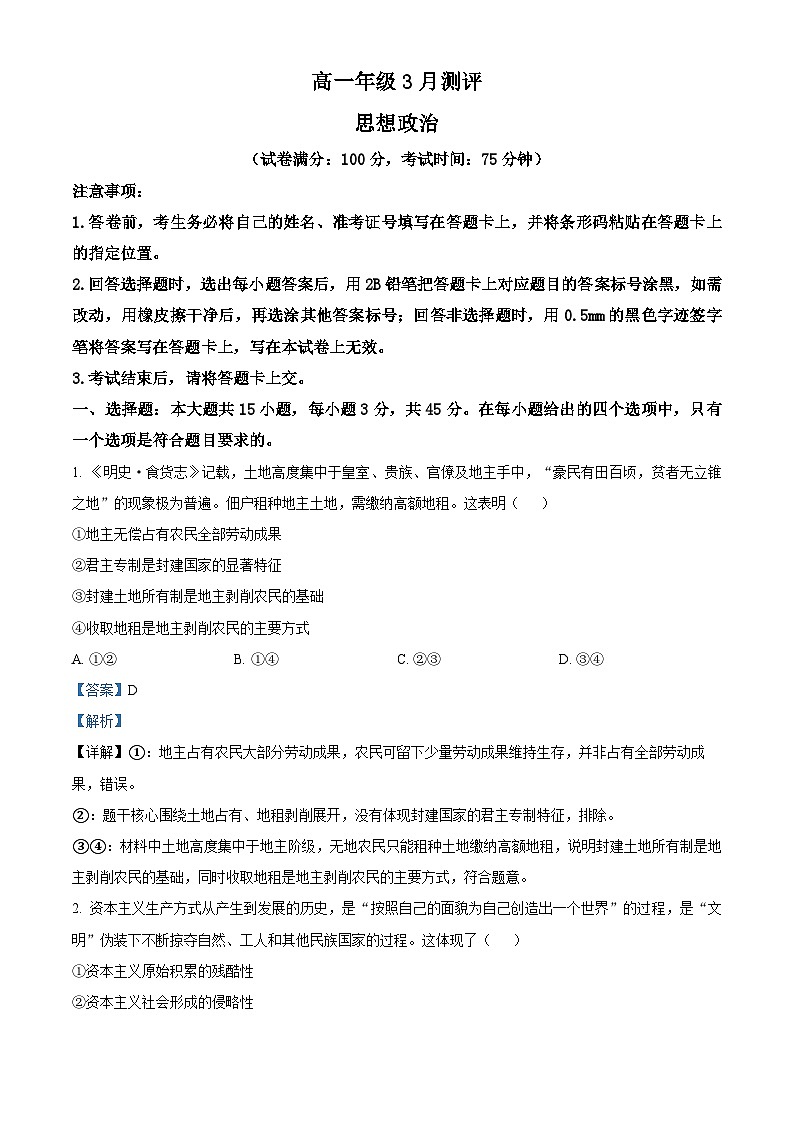 河南开封市新未来2025-2026学年高一下学期3月测评政治试题 Word版含解析第1页