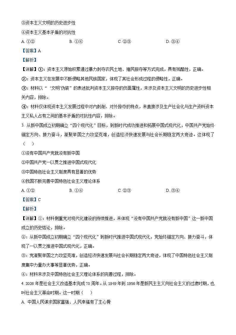 河南开封市新未来2025-2026学年高一下学期3月测评政治试题 Word版含解析第2页