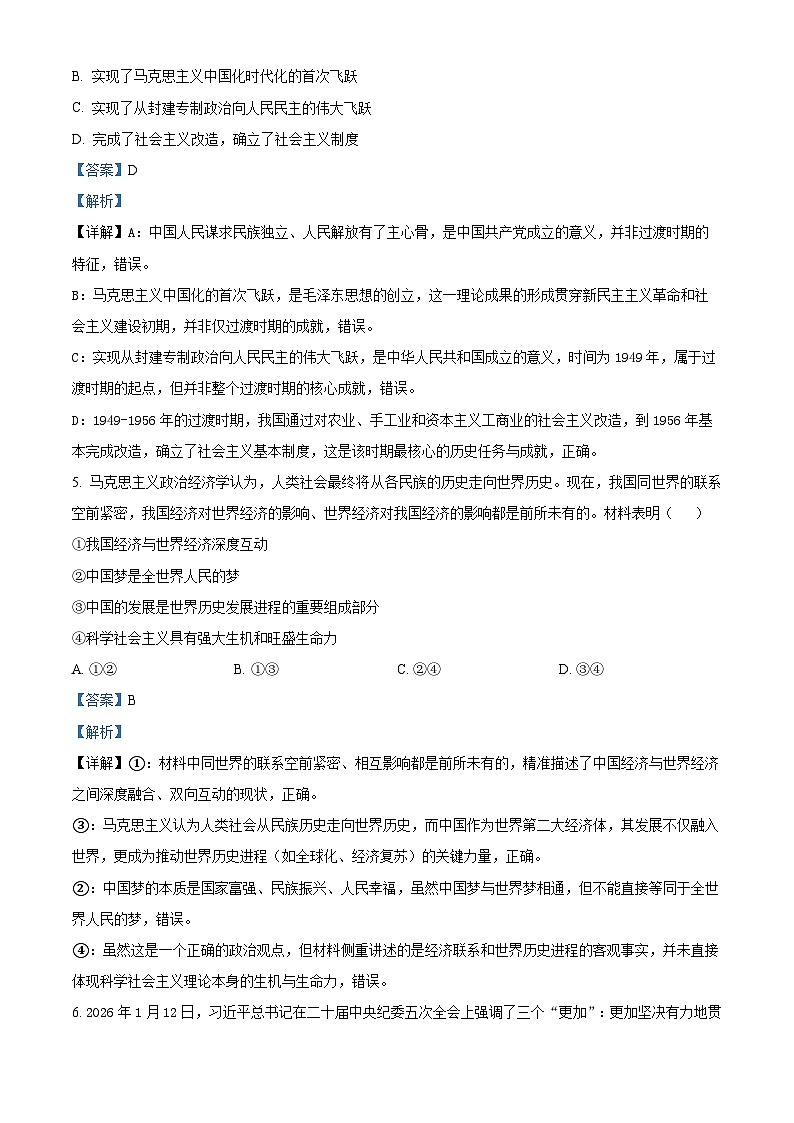 河南开封市新未来2025-2026学年高一下学期3月测评政治试题 Word版含解析第3页