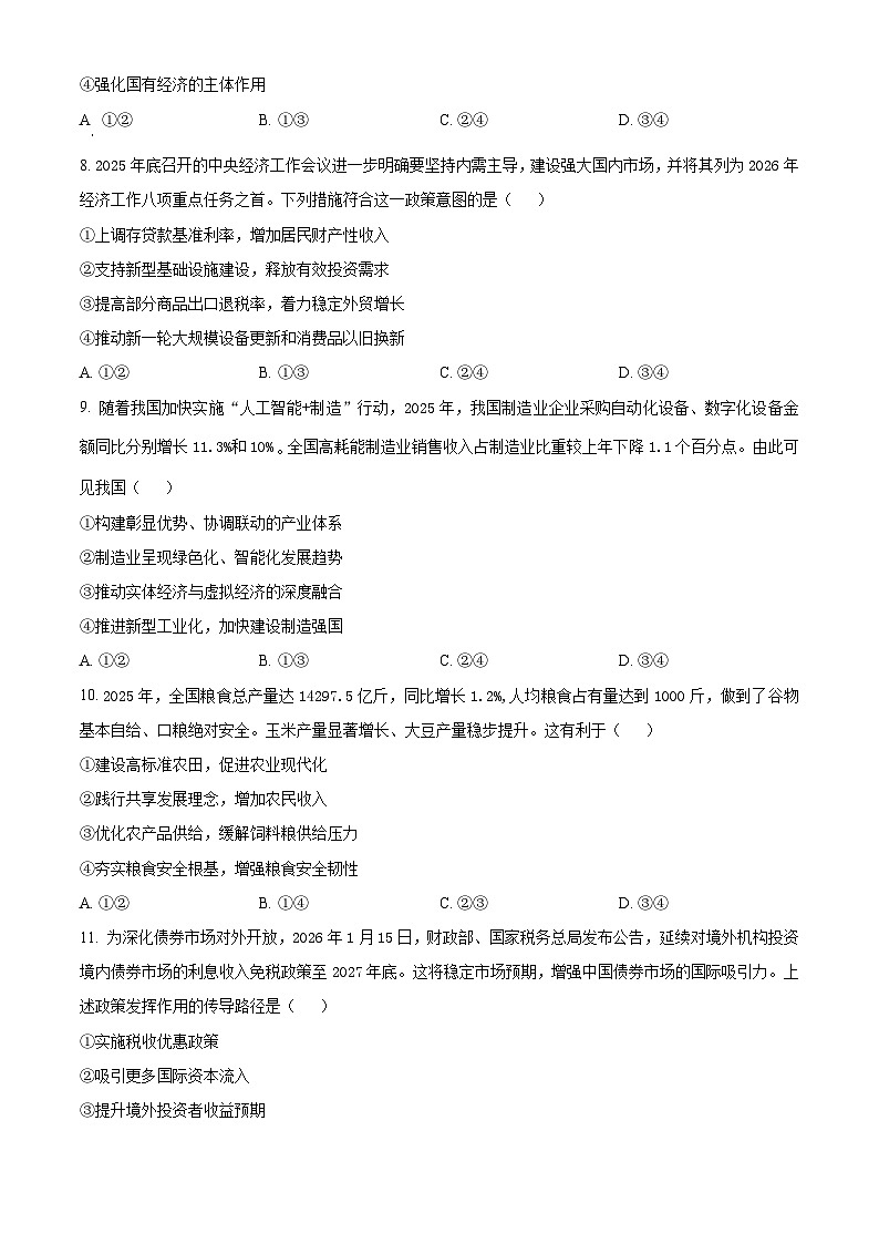 河南开封市新未来2025-2026学年高一下学期3月测评政治试题（原卷版）第3页