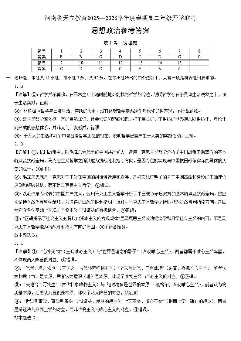 高二开学联考政治参考答案第1页