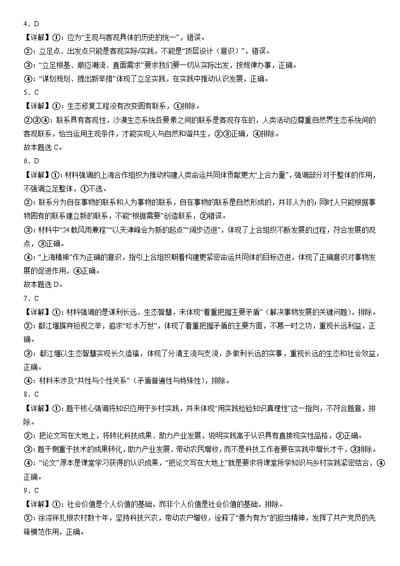 高二开学联考政治参考答案第2页