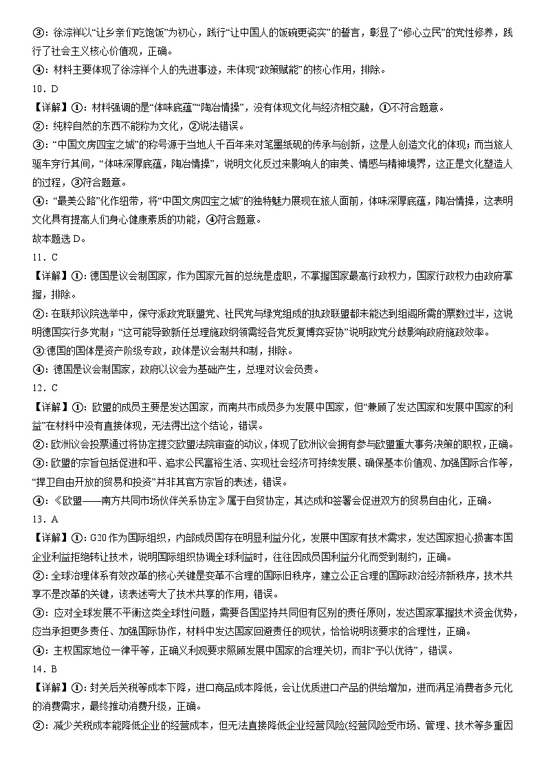 高二开学联考政治参考答案第3页