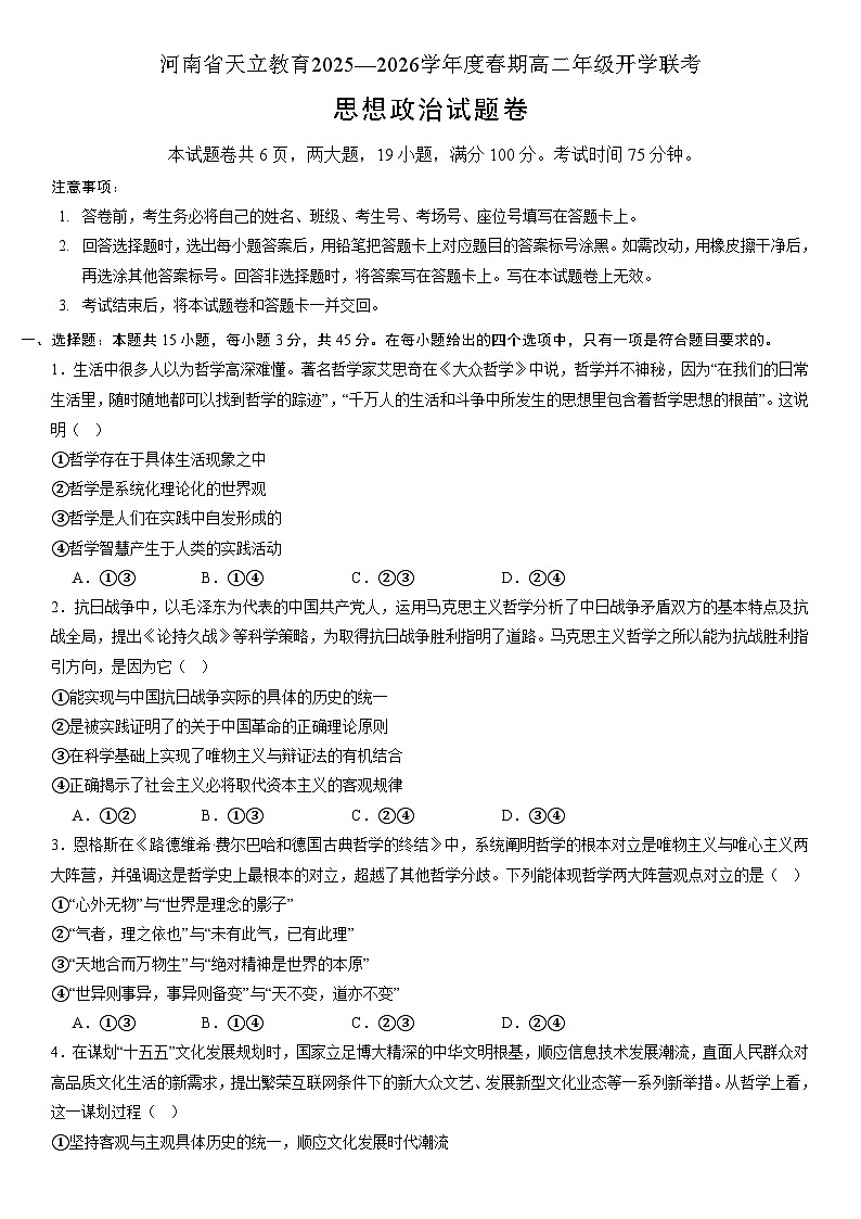 高二开学联考政治试题文字版第1页