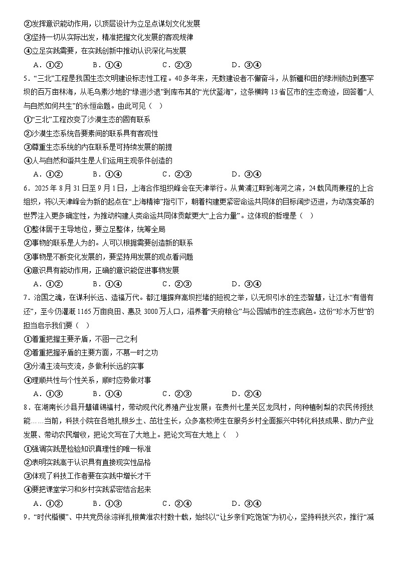高二开学联考政治试题文字版第2页