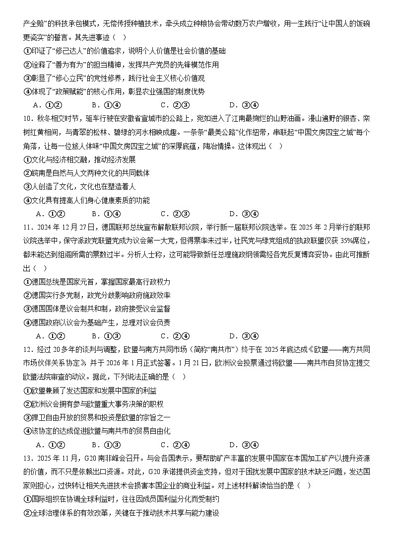 高二开学联考政治试题文字版第3页