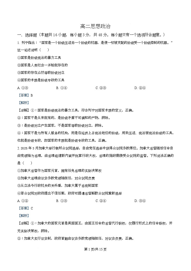 湖北襄阳市2025-2026学年高二下学期阶段检测政治试题 Word版含解析第1页