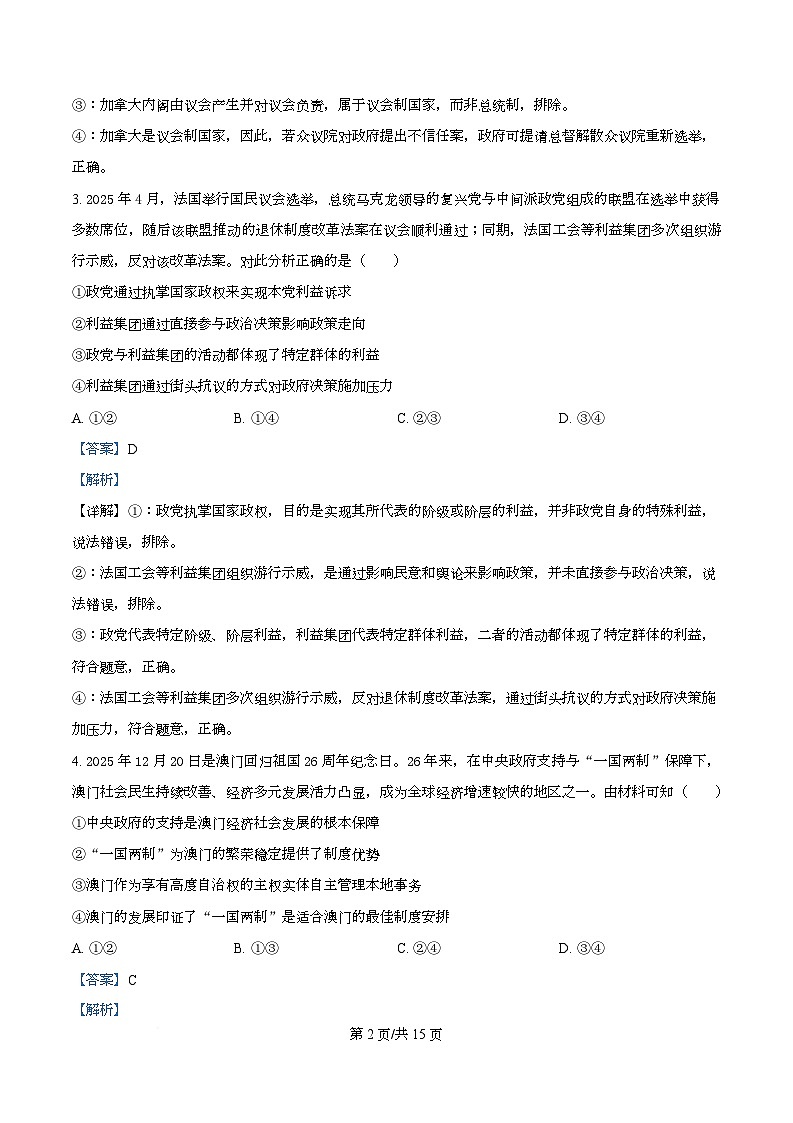 湖北襄阳市2025-2026学年高二下学期阶段检测政治试题 Word版含解析第2页