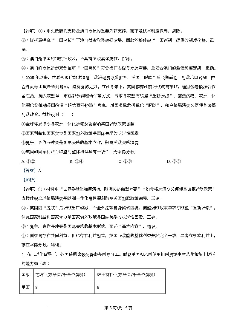 湖北襄阳市2025-2026学年高二下学期阶段检测政治试题 Word版含解析第3页