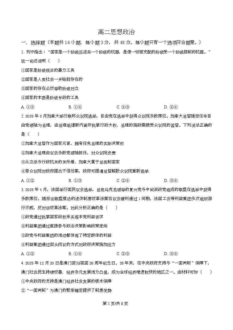 湖北襄阳市2025-2026学年高二下学期阶段检测政治试题（原卷版）第1页