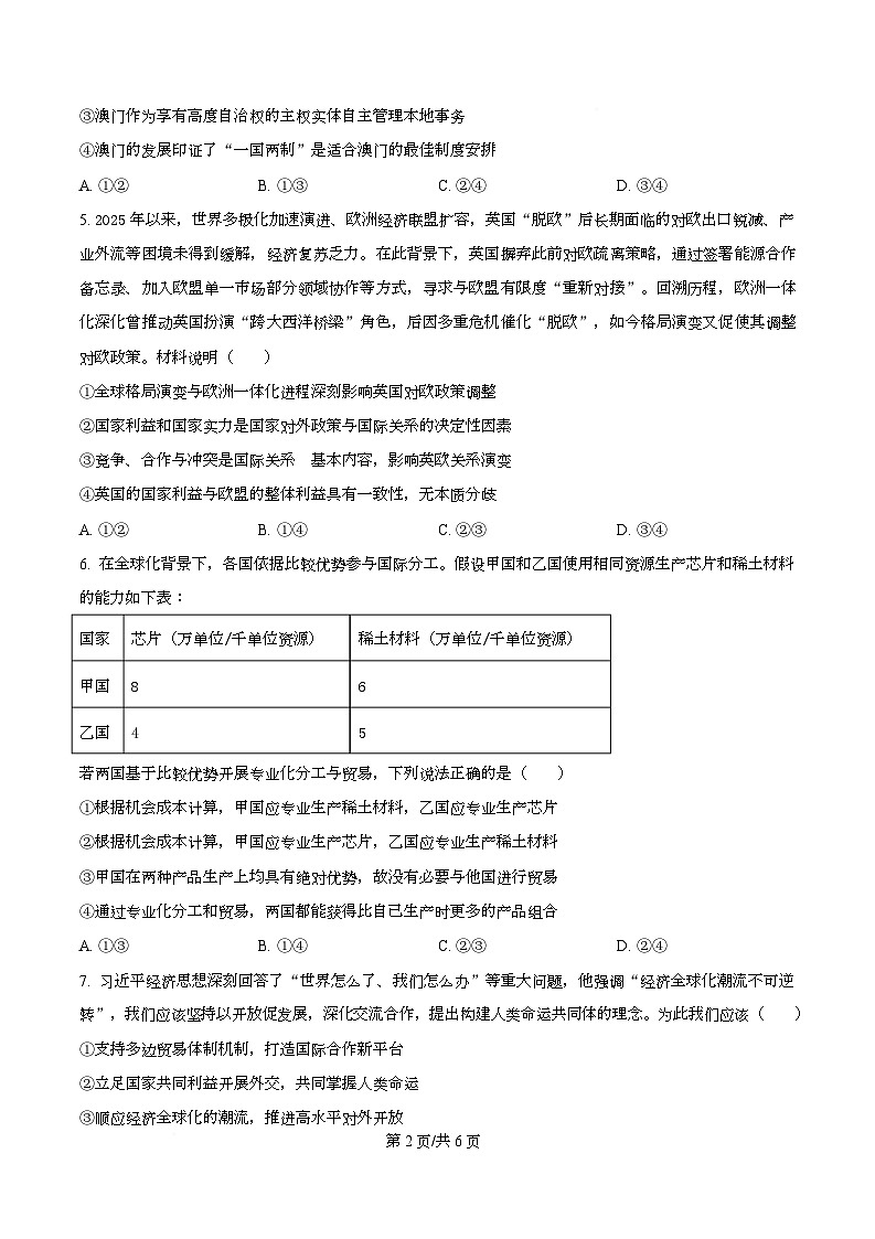 湖北襄阳市2025-2026学年高二下学期阶段检测政治试题（原卷版）第2页