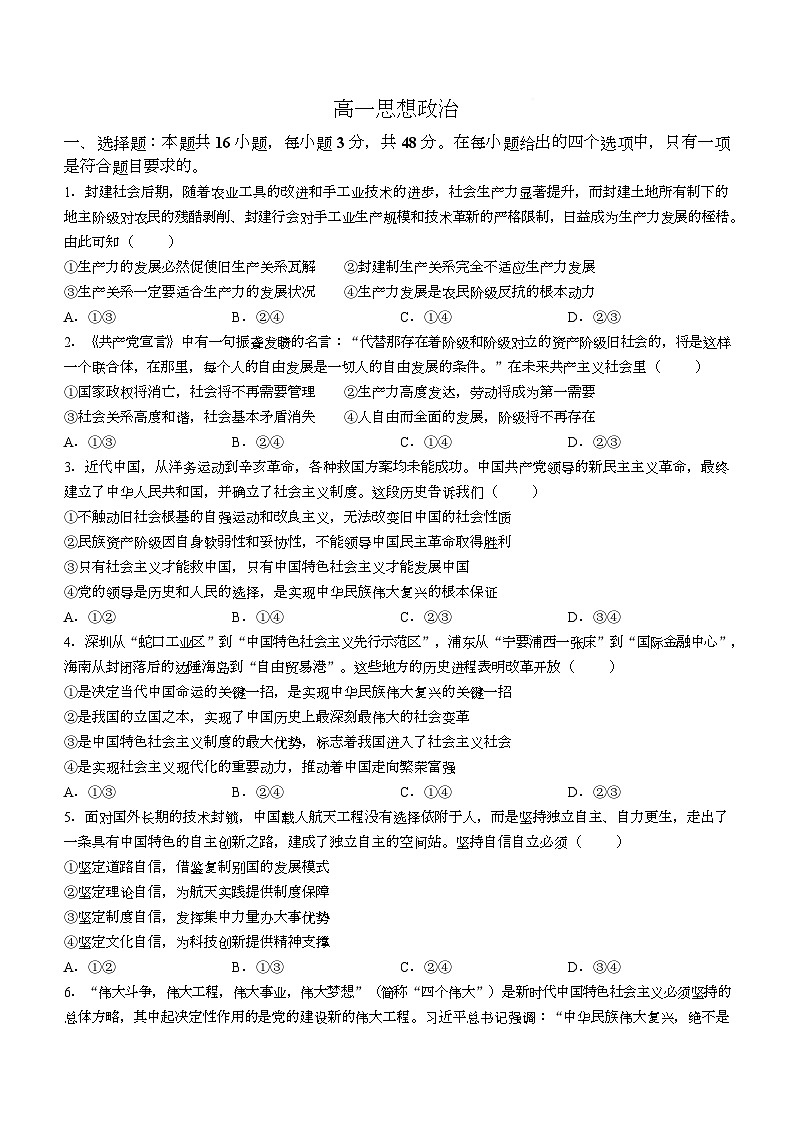 湖北省孝感市楚天协作体2025-2026学年高一下学期3月阶段检测政治试卷（Word版附答案）第1页