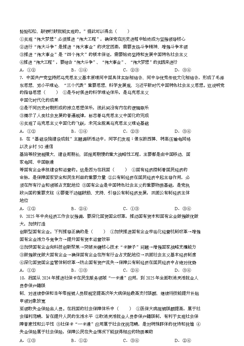 湖北省孝感市楚天协作体2025-2026学年高一下学期3月阶段检测政治试卷（Word版附答案）第2页