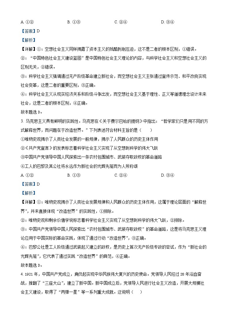 四川字节精准教育联盟2025-2026学年高一下学期3月阶段检测政治试题 Word版含解析第2页