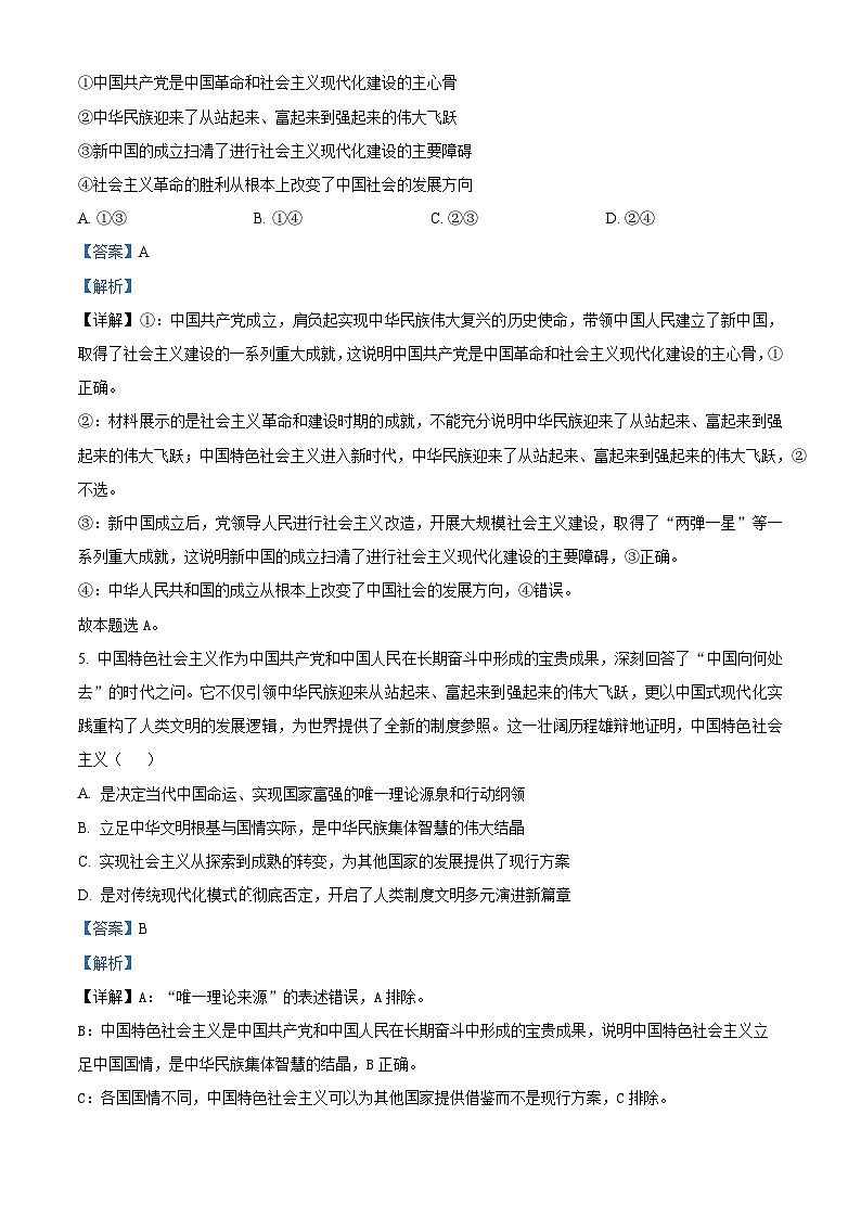 四川字节精准教育联盟2025-2026学年高一下学期3月阶段检测政治试题 Word版含解析第3页