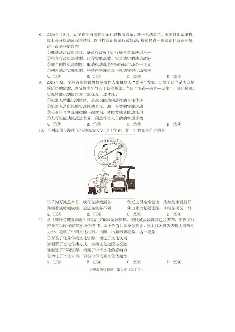 2026年抚顺市普通高三下学期应届毕业生高考模拟考试政治试卷第3页