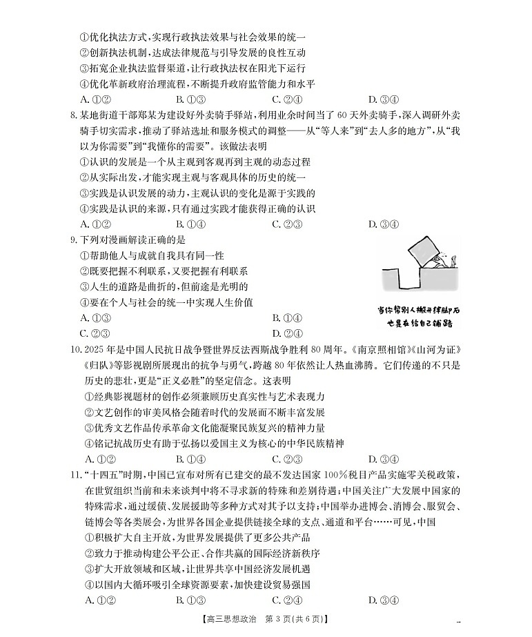四川省2026届高三下学期3月大联考政治试卷第3页