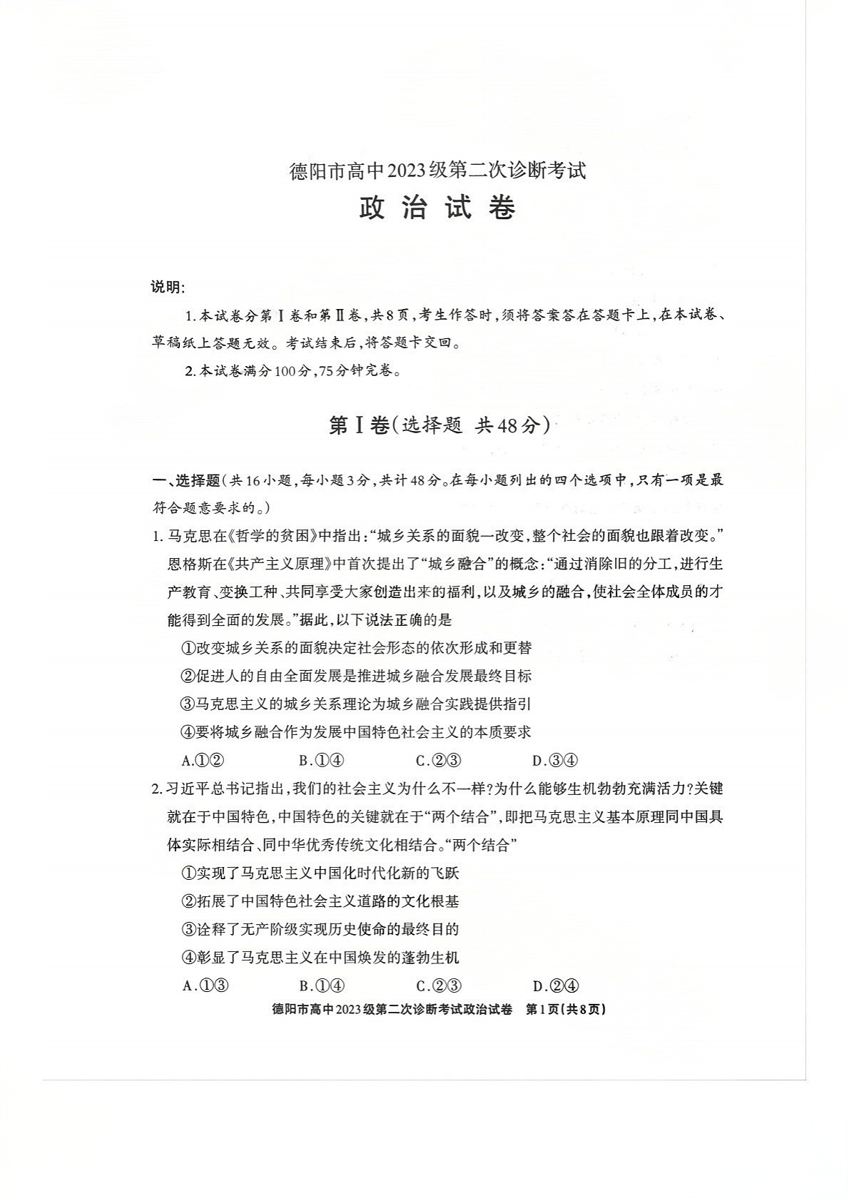 四川省德阳市高中2026届高三下学期高考第二次诊断考试政治试卷第1页