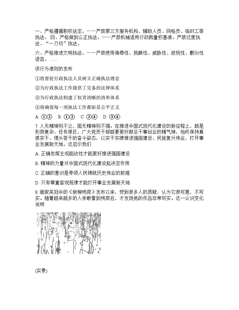 陕西省名校联考2025-2026学年下学期高三高考二模思想政治试卷含答案第3页