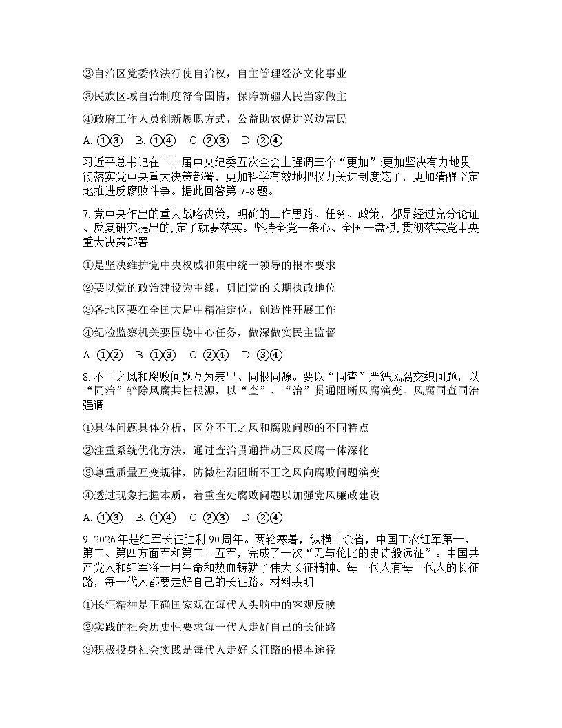 四川省德阳市2025-2026学年下学期高三高考二模思想政治试卷含答案第3页