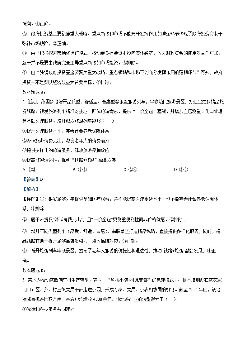 云南省普通高中学业水平选择性考试调研测试政治试题 Word版含解析第3页