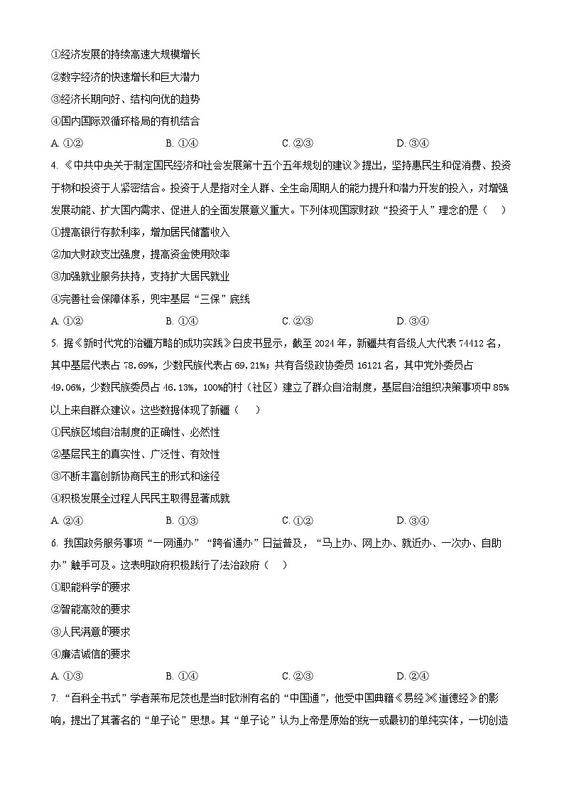 新疆2026届高三下学期三月适应性检测（二模）文科综合能力测试试卷-高中思想政治（原卷版）第2页