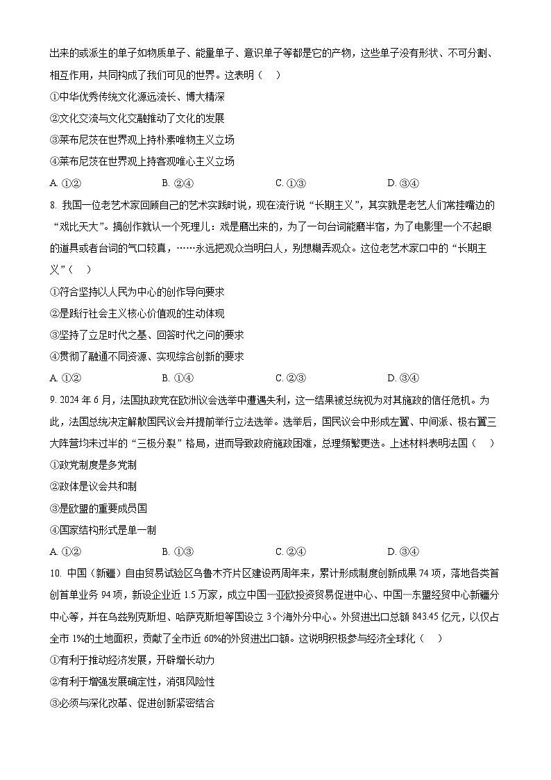 新疆2026届高三下学期三月适应性检测（二模）文科综合能力测试试卷-高中思想政治（原卷版）第3页