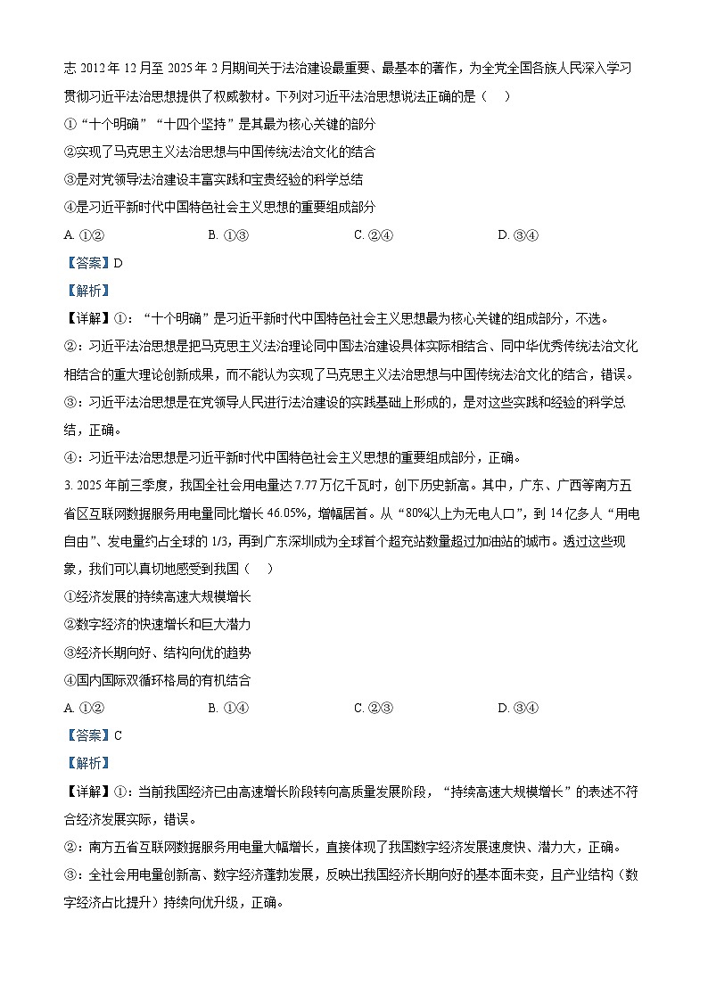 新疆2026届高三下学期三月适应性检测（二模）文科综合能力测试试卷-高中思想政治 Word版含解析第2页