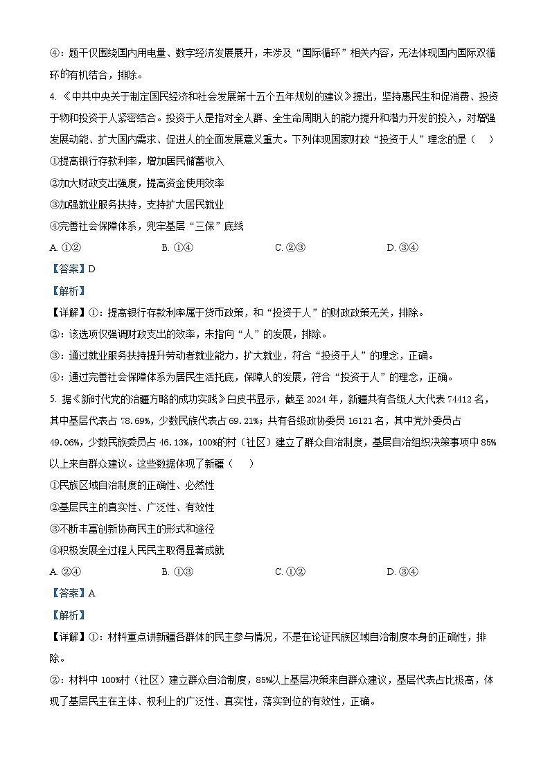 新疆2026届高三下学期三月适应性检测（二模）文科综合能力测试试卷-高中思想政治 Word版含解析第3页