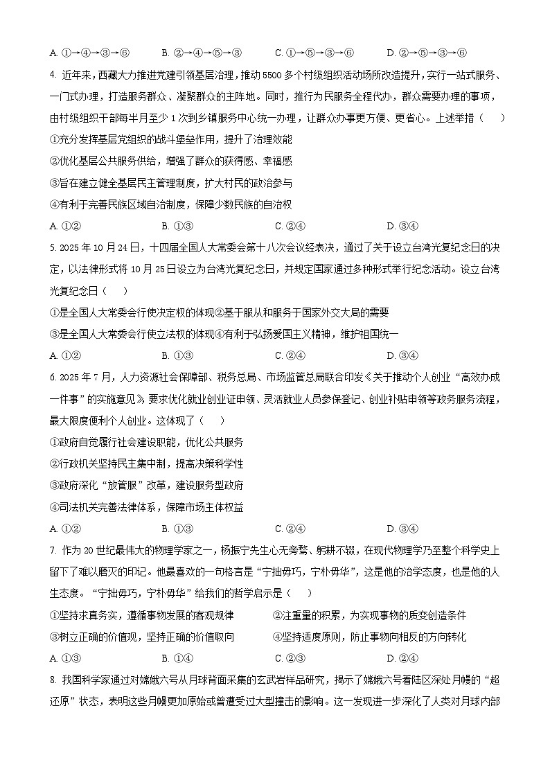 陕西省西安市新城区2026届高三上学期三模政治试题（原卷版）第2页