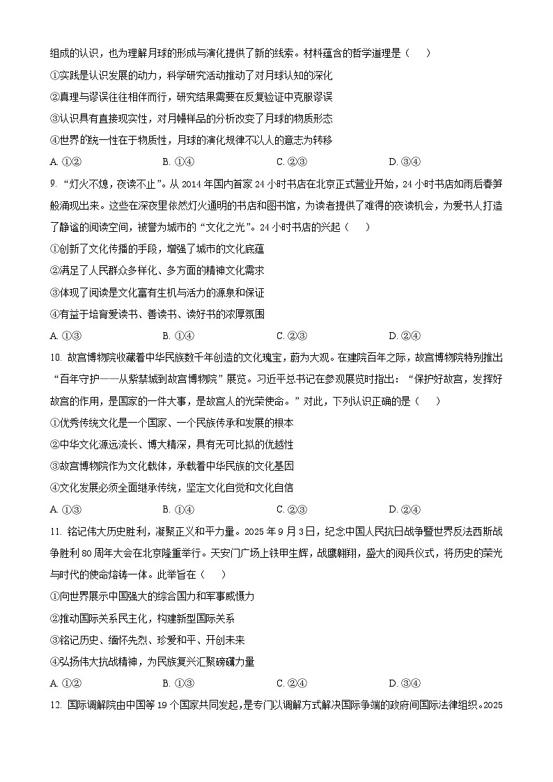 陕西省西安市新城区2026届高三上学期三模政治试题（原卷版）第3页