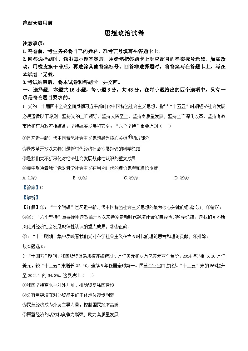 陕西省西安市新城区2026届高三上学期三模政治试题 Word版含解析第1页