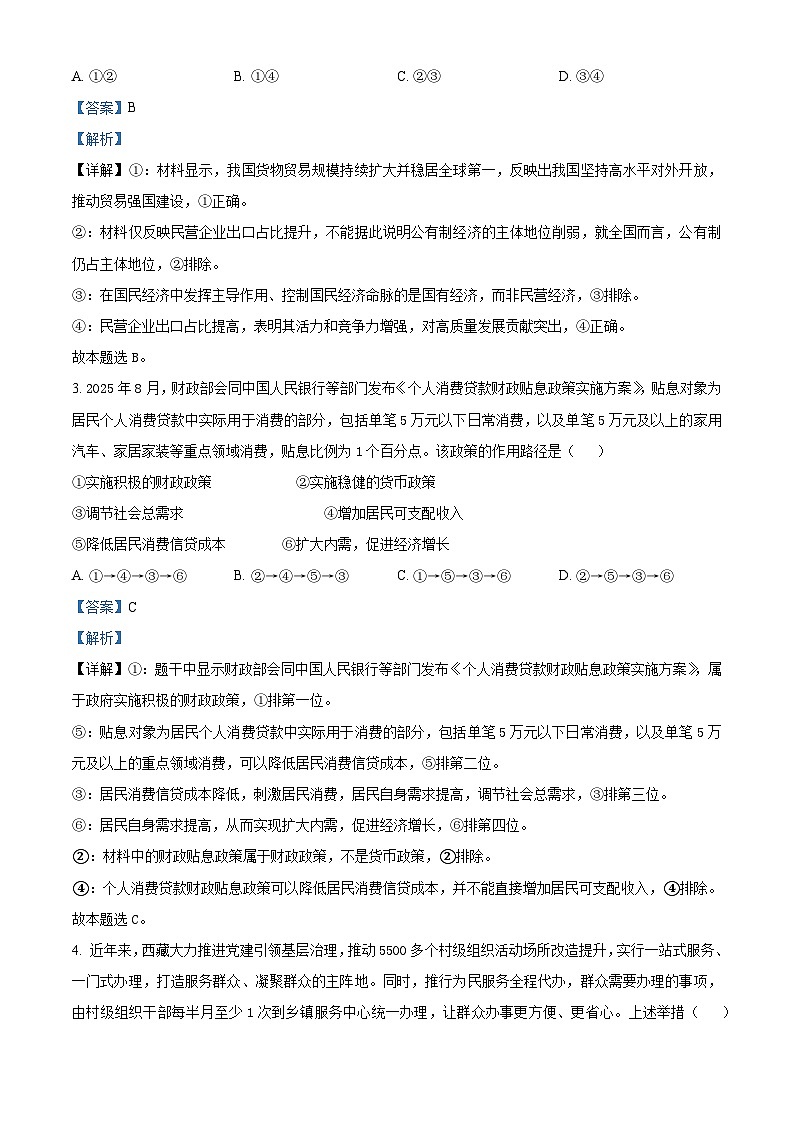 陕西省西安市新城区2026届高三上学期三模政治试题 Word版含解析第2页